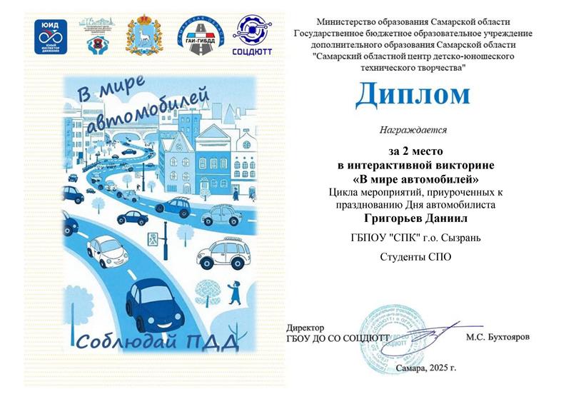 «В мире автомобилей»