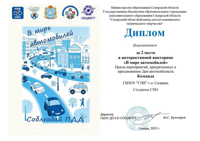 «В мире автомобилей»