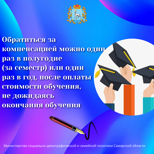 Предоставление компенсации стоимости обучения в организациях среднего профессионального образования и высшего образования одного из детей многодетной семьи.