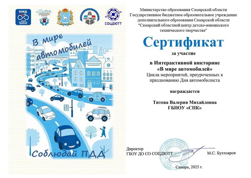 «В мире автомобилей»