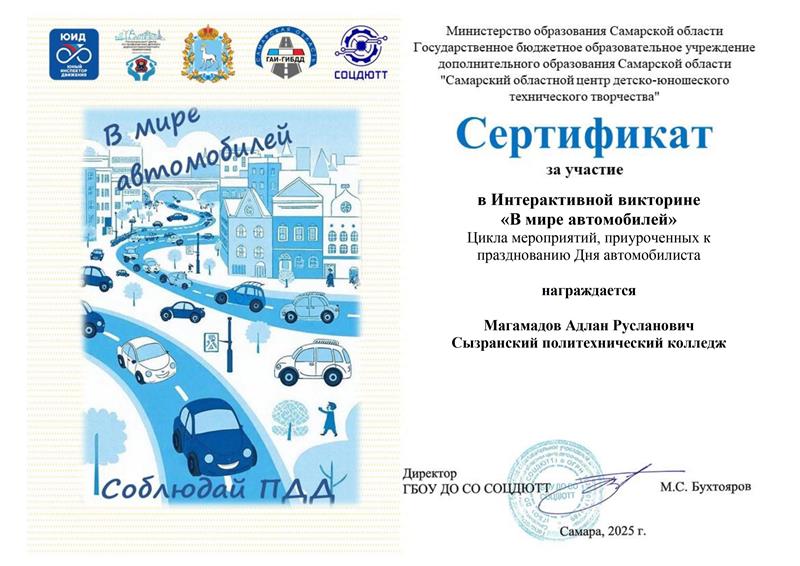 «В мире автомобилей»