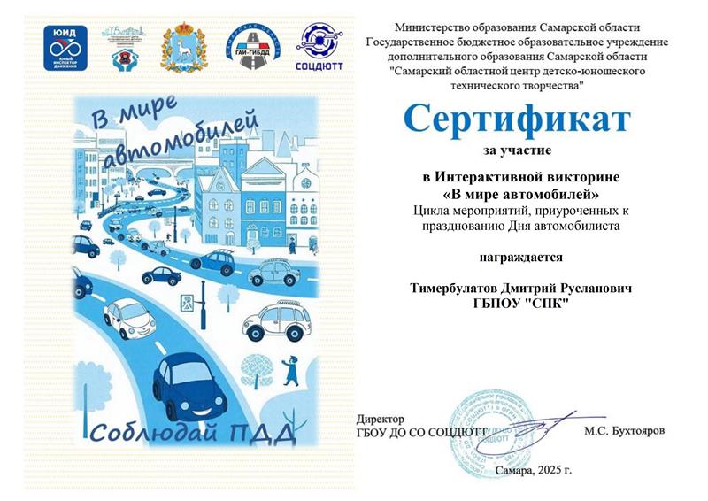 «В мире автомобилей»