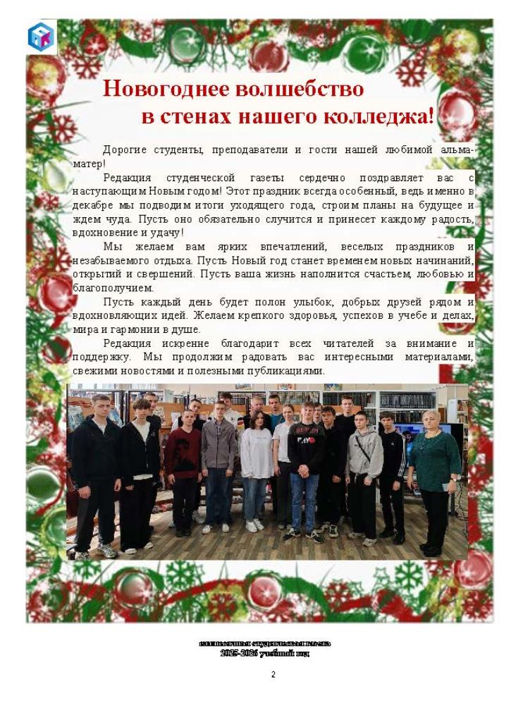 Свежий выпуск студенческой газеты!