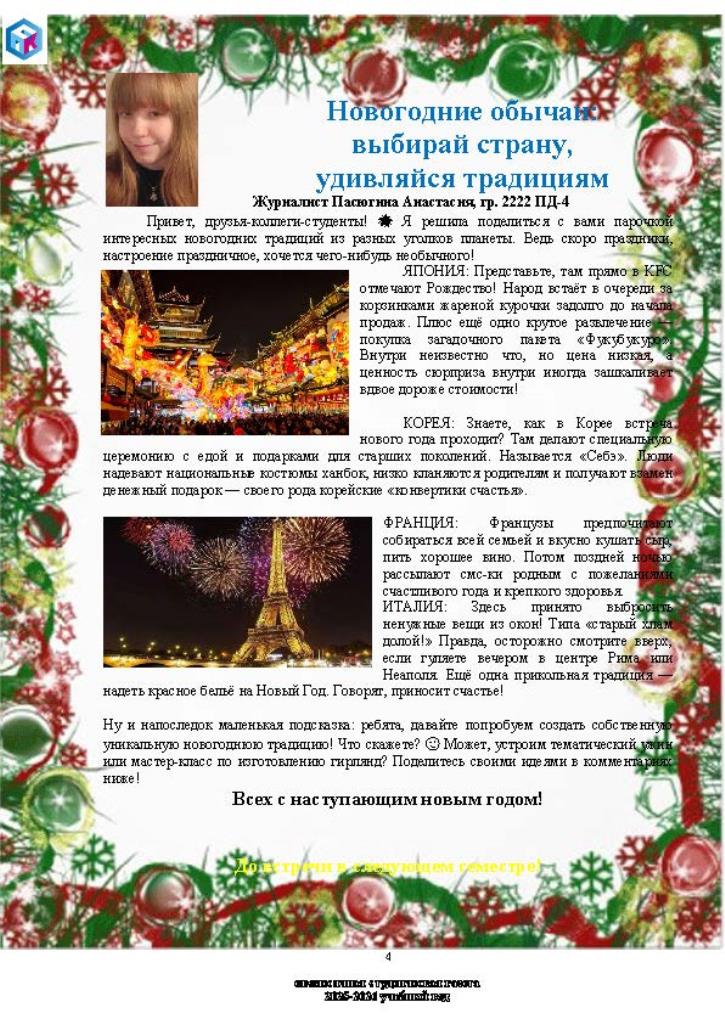 Свежий выпуск студенческой газеты!