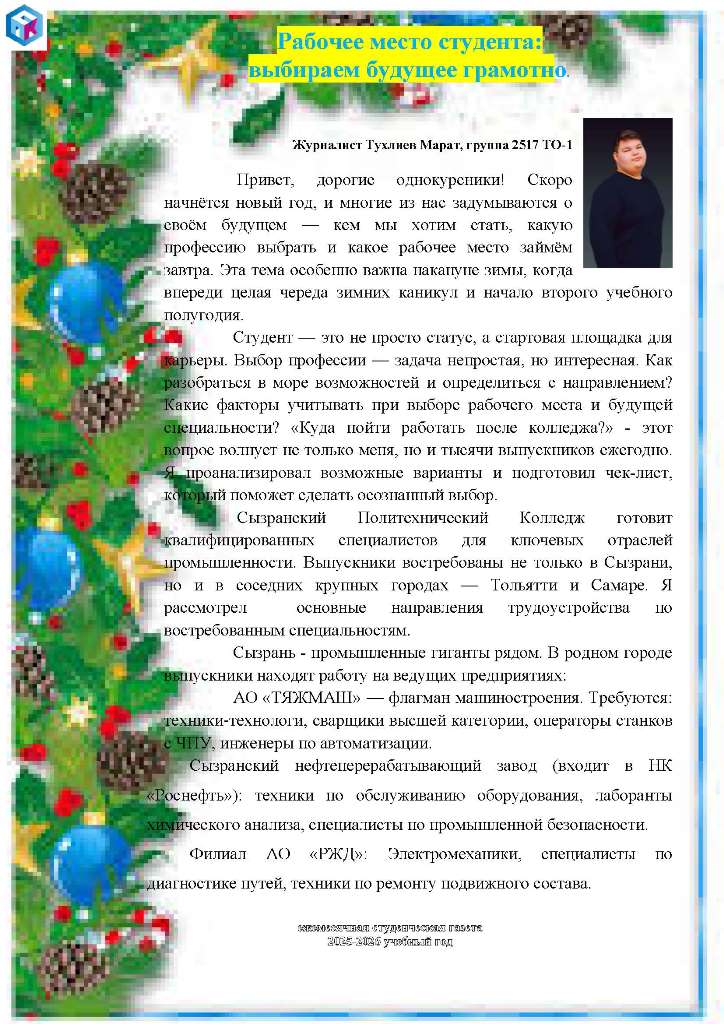 Свежий выпуск студенческой газеты!