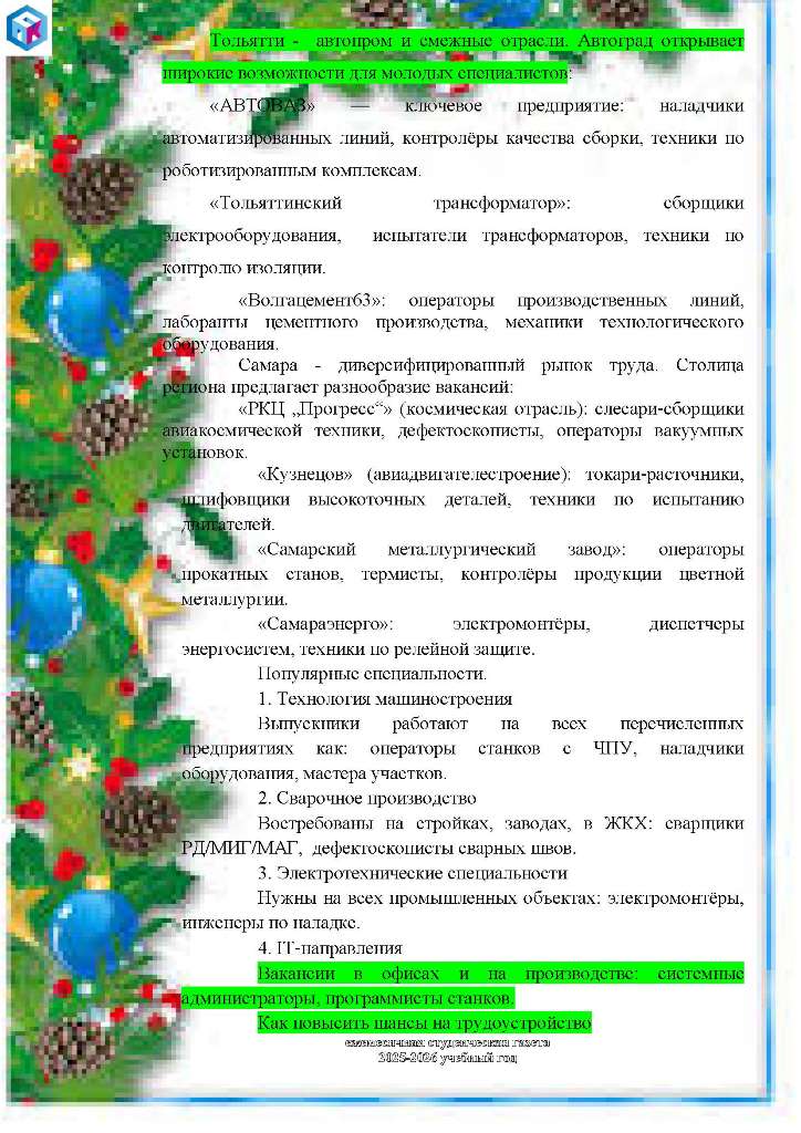 Свежий выпуск студенческой газеты!