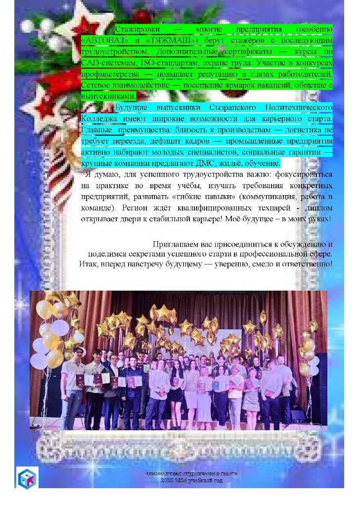 Свежий выпуск студенческой газеты!