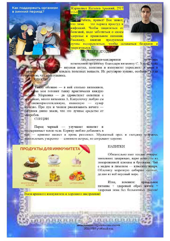 Свежий выпуск студенческой газеты!