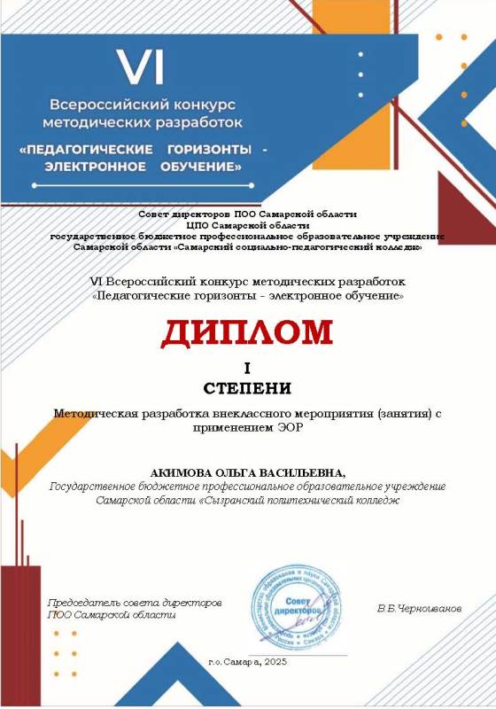 VI Всероссийский конкурс методических разработок «Педагогические горизонты — электронное обучение»!