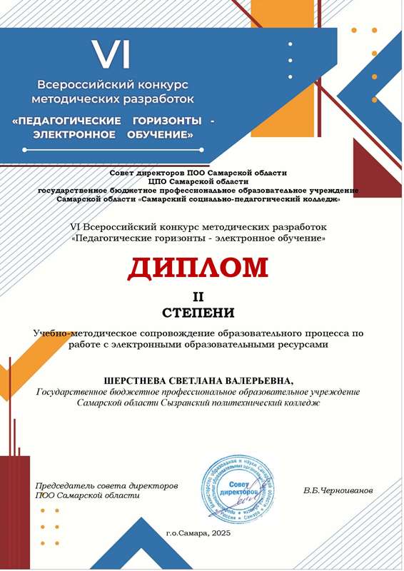 VI Всероссийский конкурс методических разработок «Педагогические горизонты — электронное обучение»!